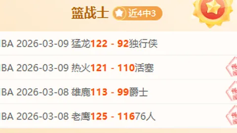 詹姆斯末节爆发助球队逆转胜国王，三连胜佳绩延续